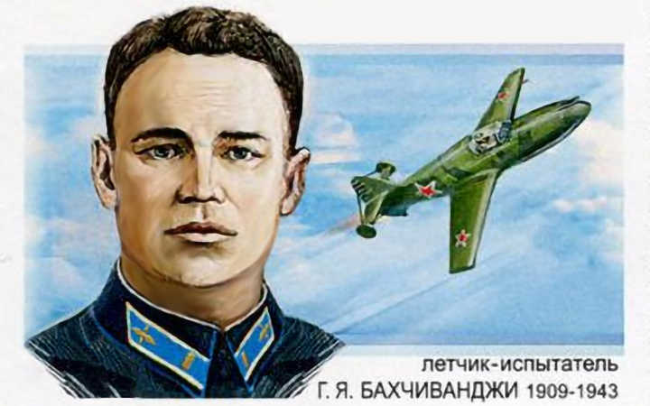 Лётчик - испытатель капитан Григорий Яковлевич Бахчиванджи